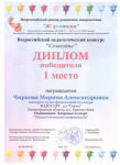 Всероссийский педагогический конкурс "Созвездие", 16.05.2017 г.